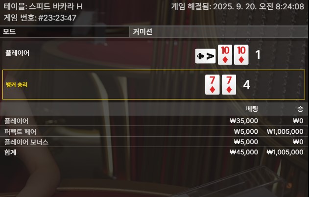 바카라 퍼펙트