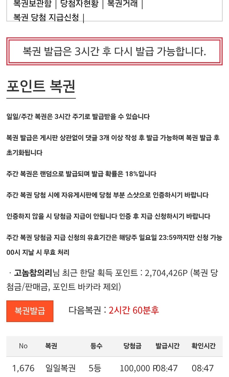 일복5등