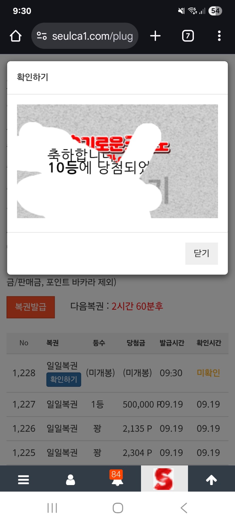 일복2연타
