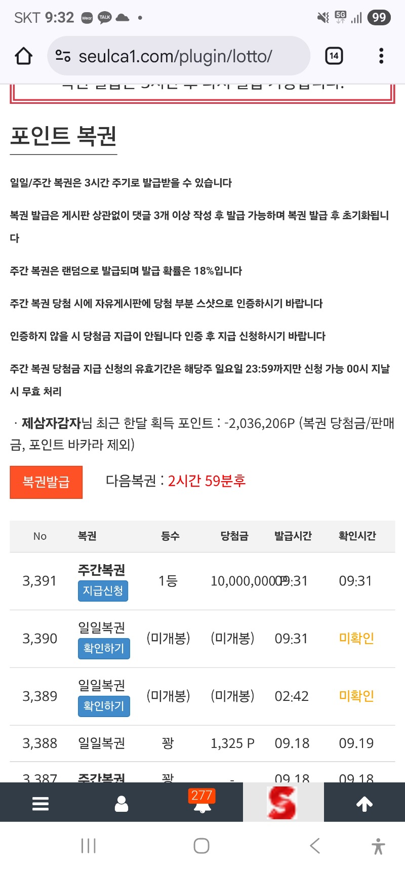 주복 1등 당첨