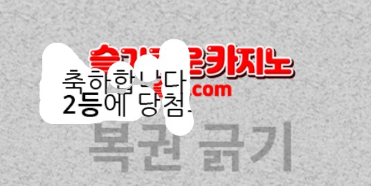 일복 2등 당첨~