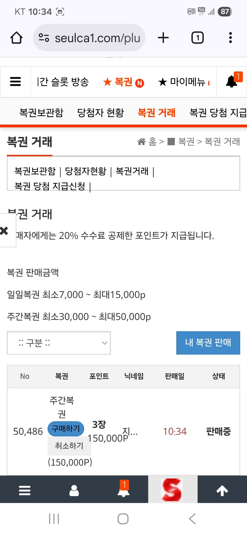 슬포가 없어서 주복 팔아요