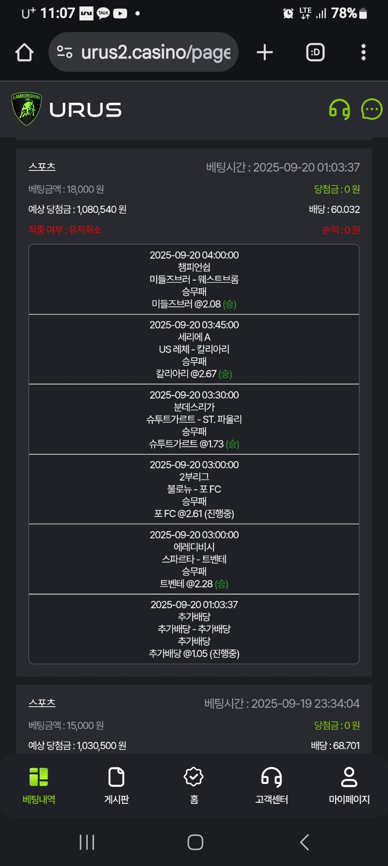 우 토토 적중이었는데 날아간66배