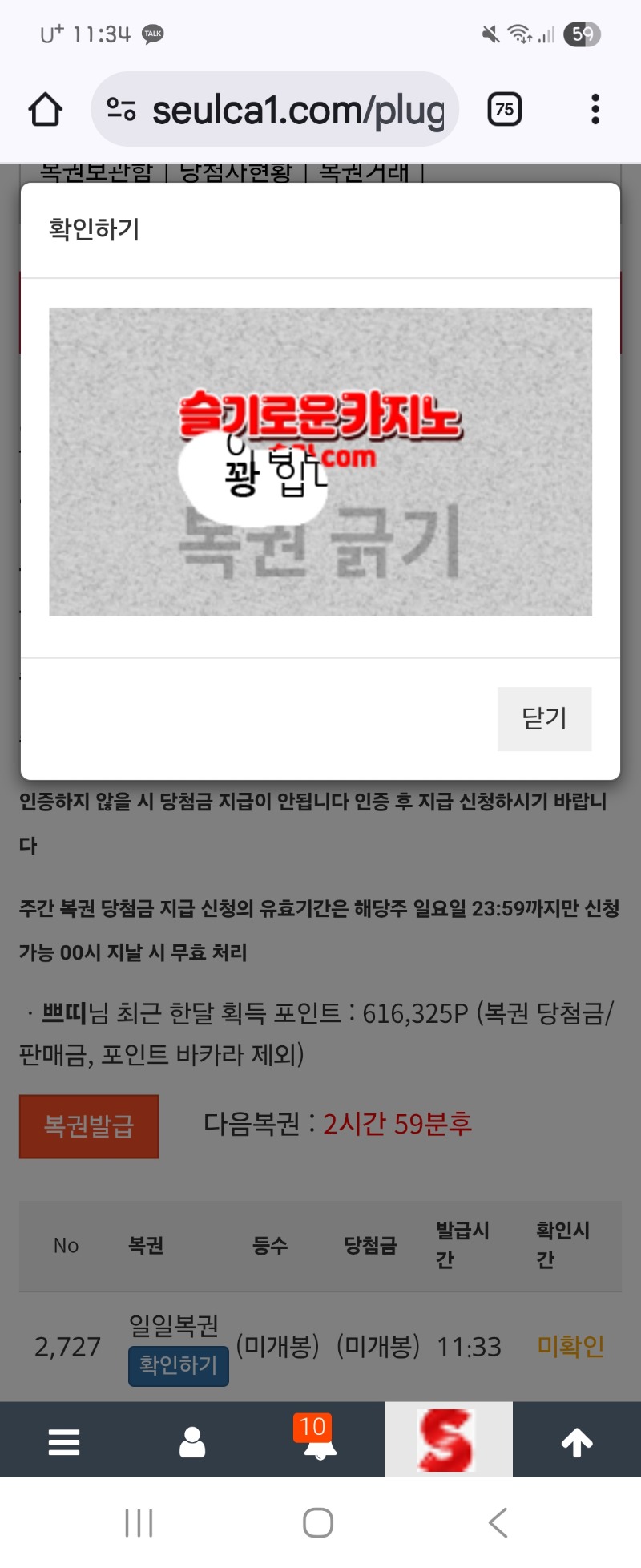 오전 복권 꽝