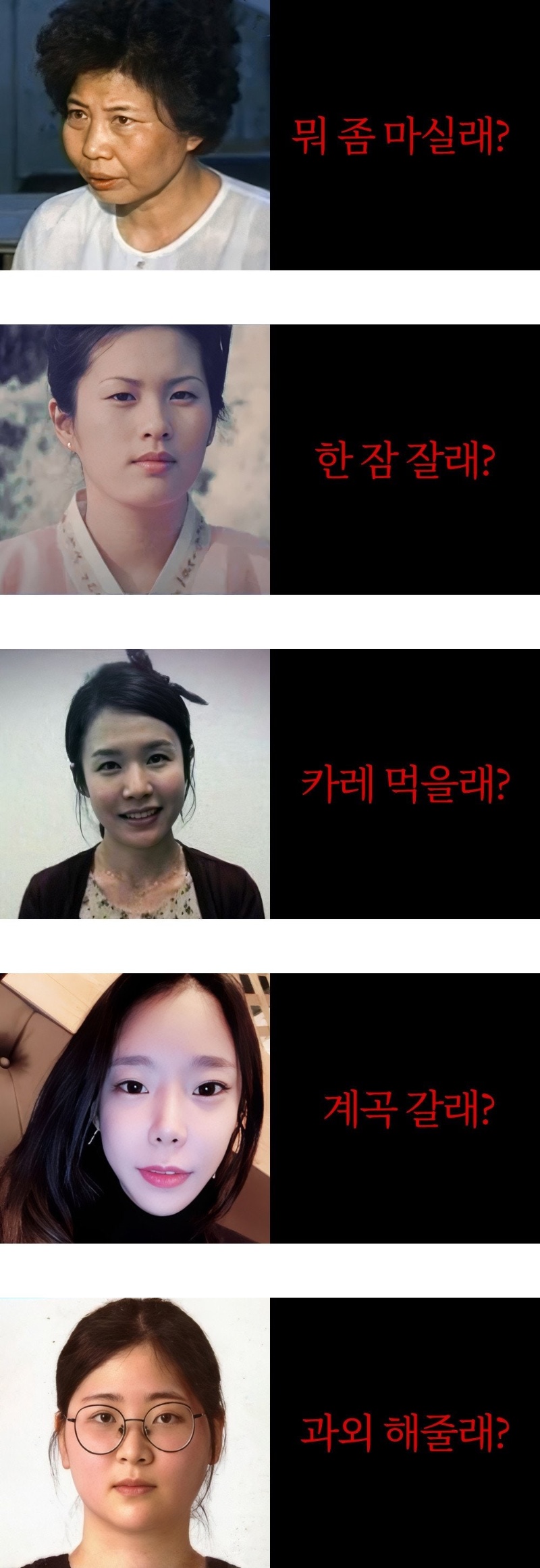 대한민국 5대 악녀