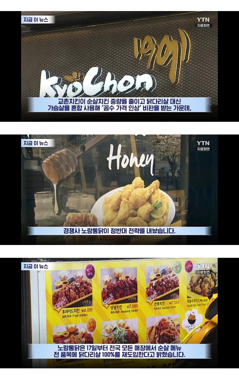 싸늘해진 교촌치킨 여론