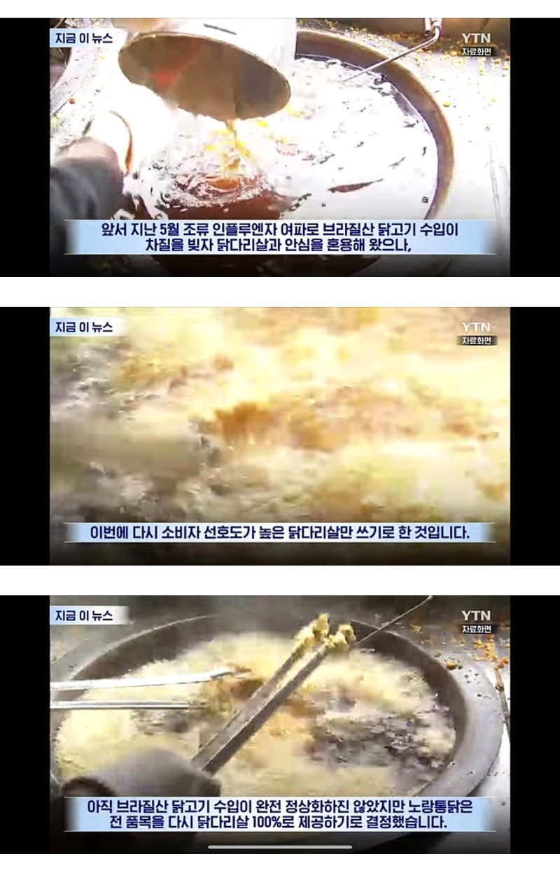 싸늘해진 교촌치킨 여론