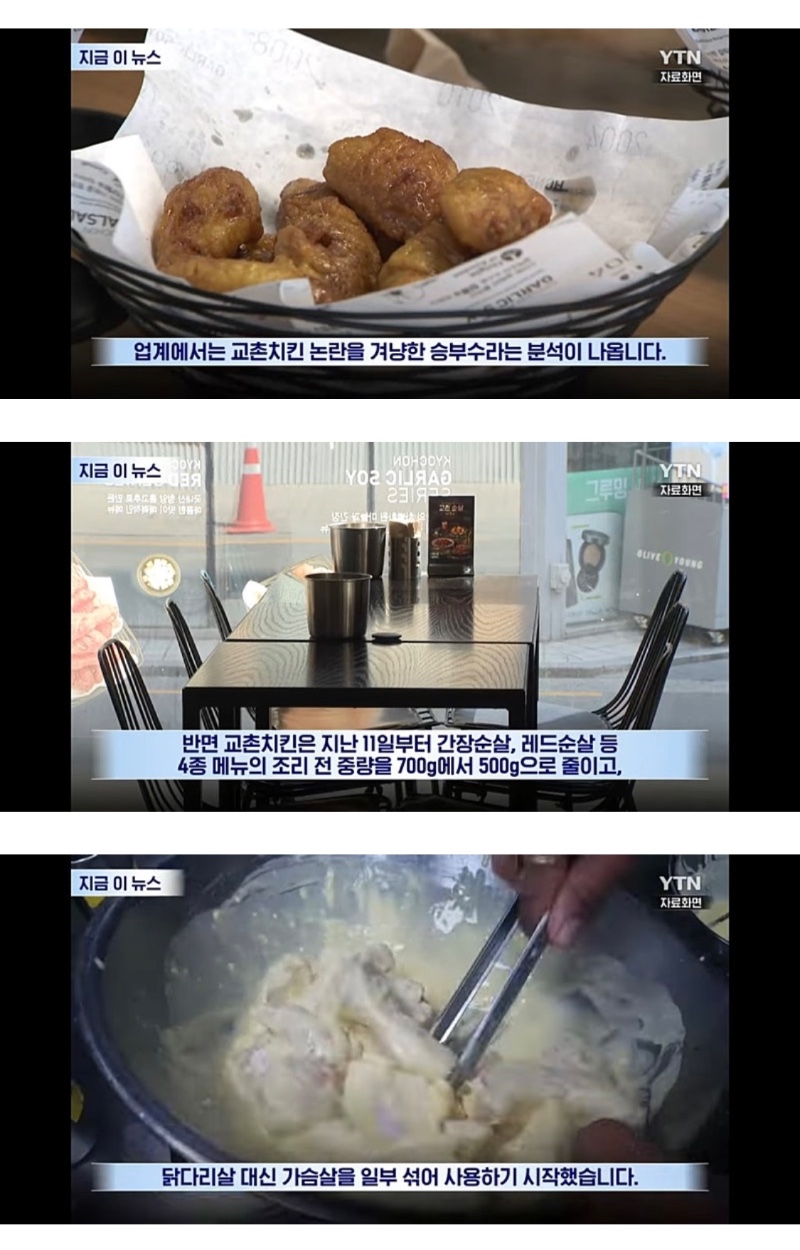싸늘해진 교촌치킨 여론
