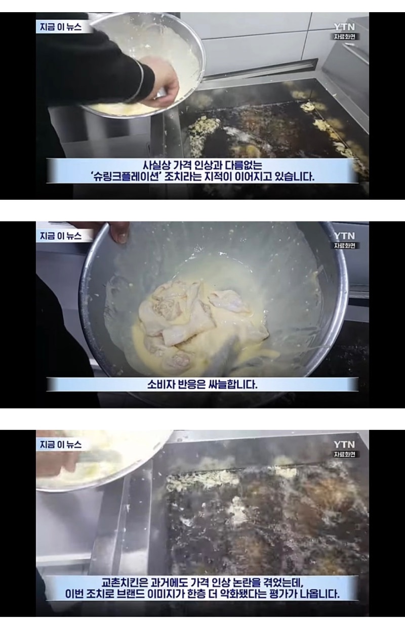싸늘해진 교촌치킨 여론