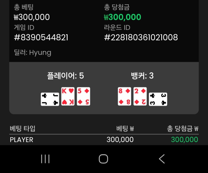 기분좋은 바카라3연승