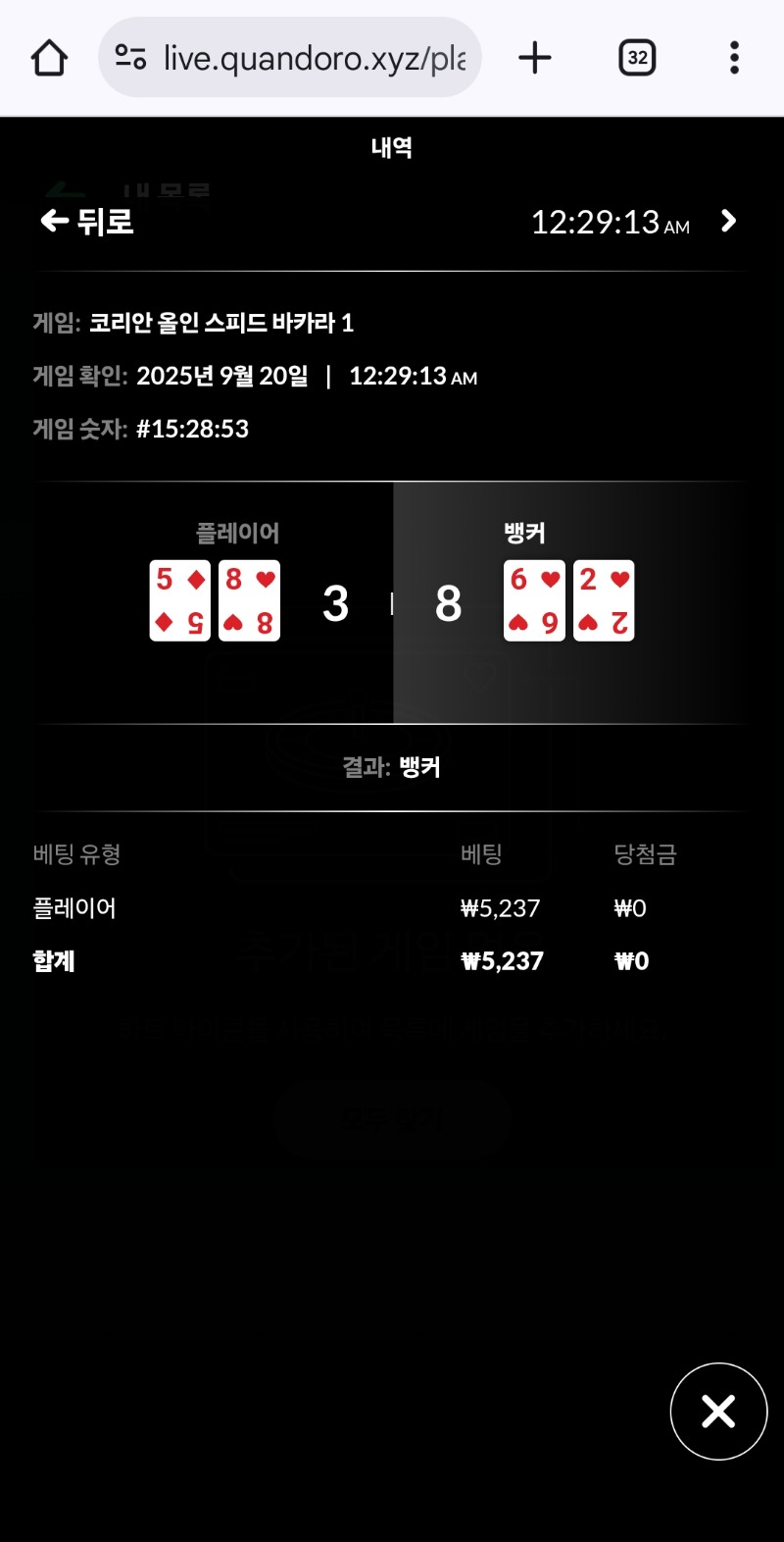 바카라 짜투리 패