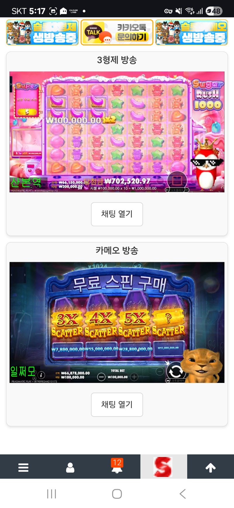 동시 시청 가쯔아!!