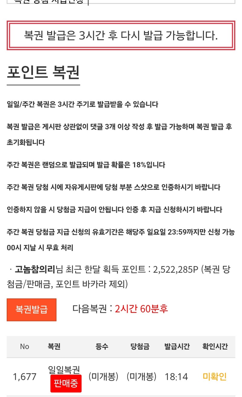 저녁복권팔아요~~ㅎ
