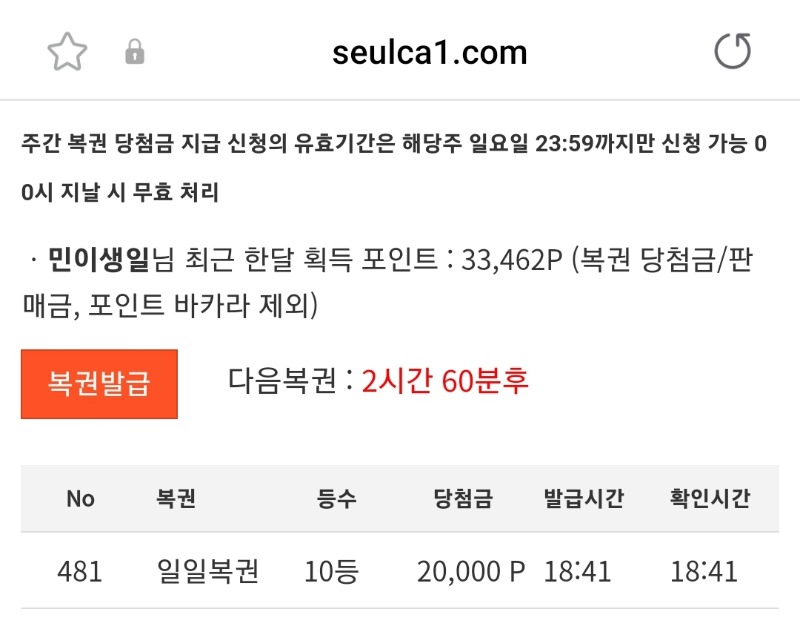 복권당첨은 언제나 기분좋아요