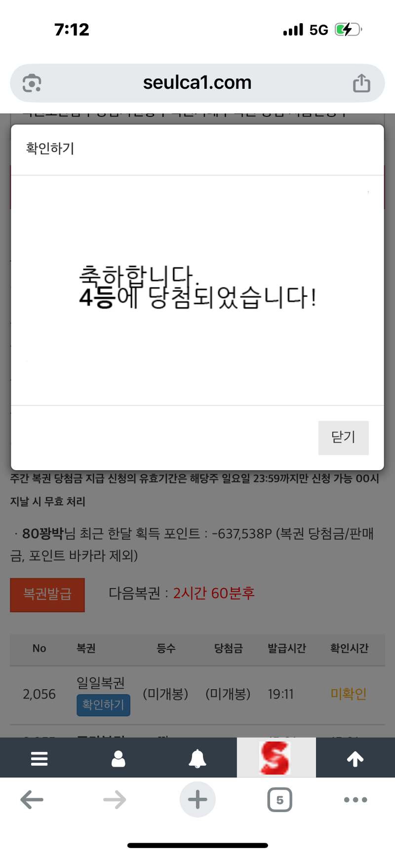 일복이 4등 ㅅㅅㅅ