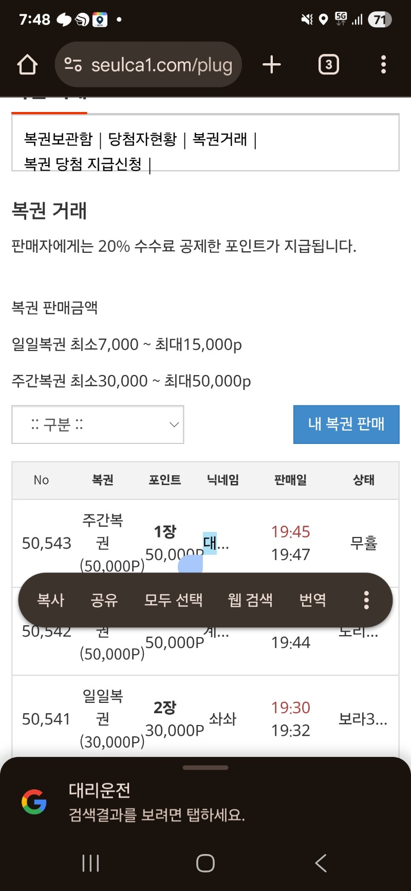 대리운전누나복권구매완 리필받아서산건데?