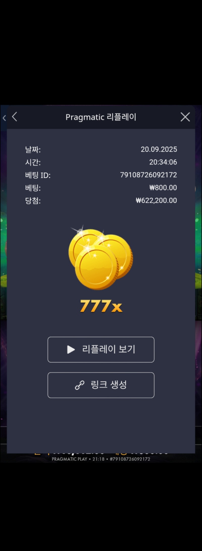 멀린 777배