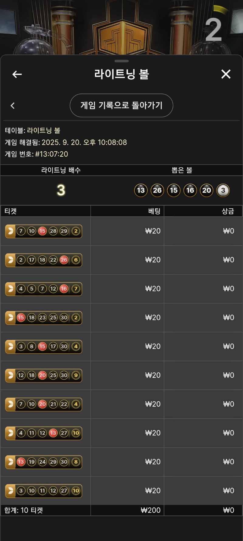 라이트닝볼 세번
