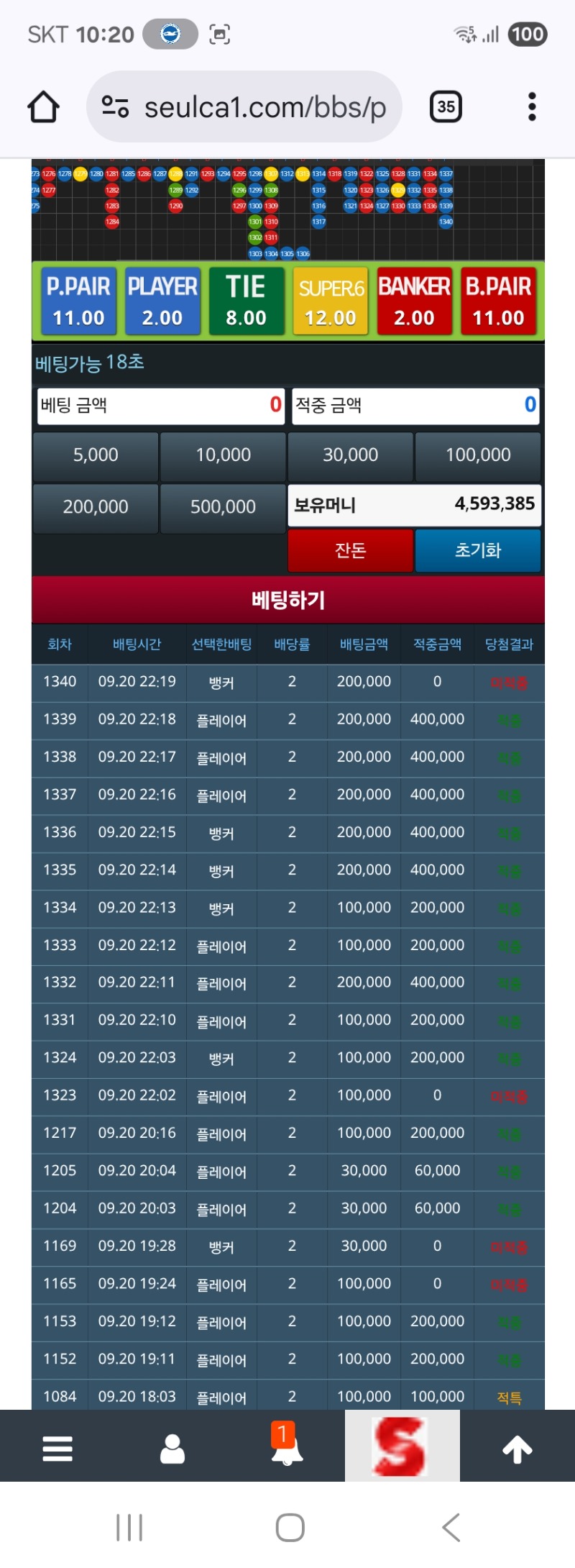 슬카라10연승ㅋ