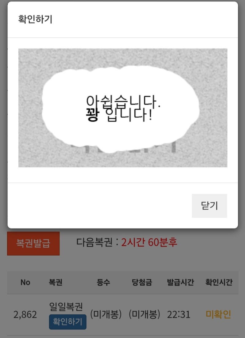 오늘 막복권도 꽝ㅠ