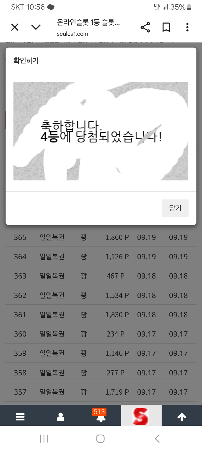 일보기4등 당춈?