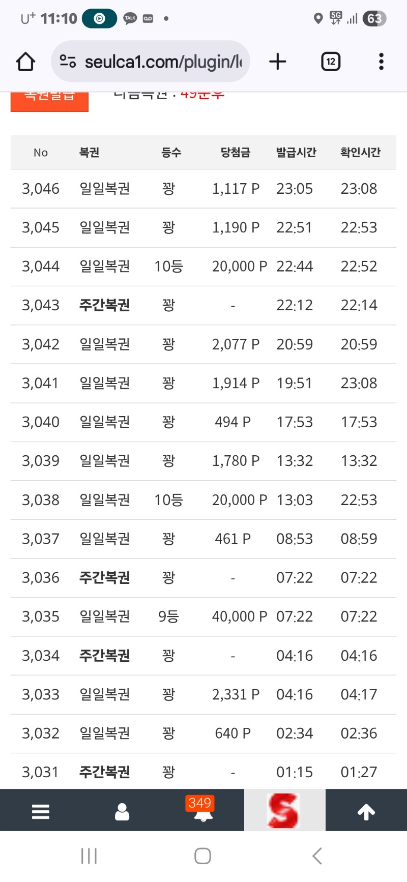 일복  하워권 당골