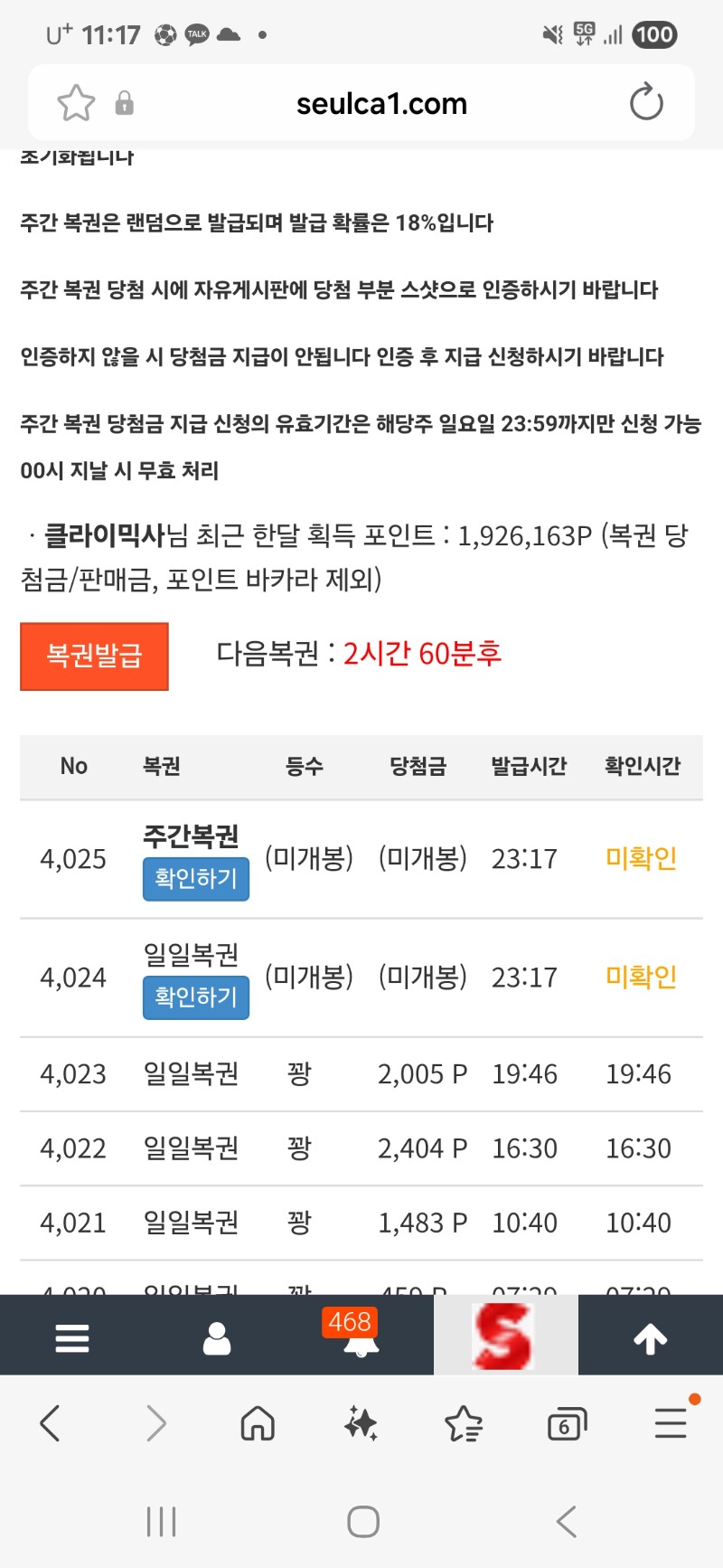 주복 가보자..남은등수들자..