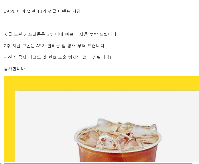 비버 10억수익기념 커피 감사합니다