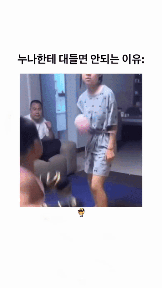 누나한테 대들면 안 되는 이유