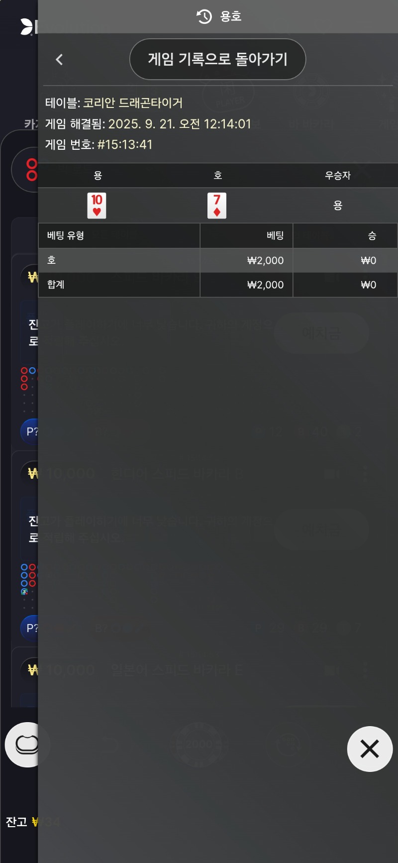 용호 패패