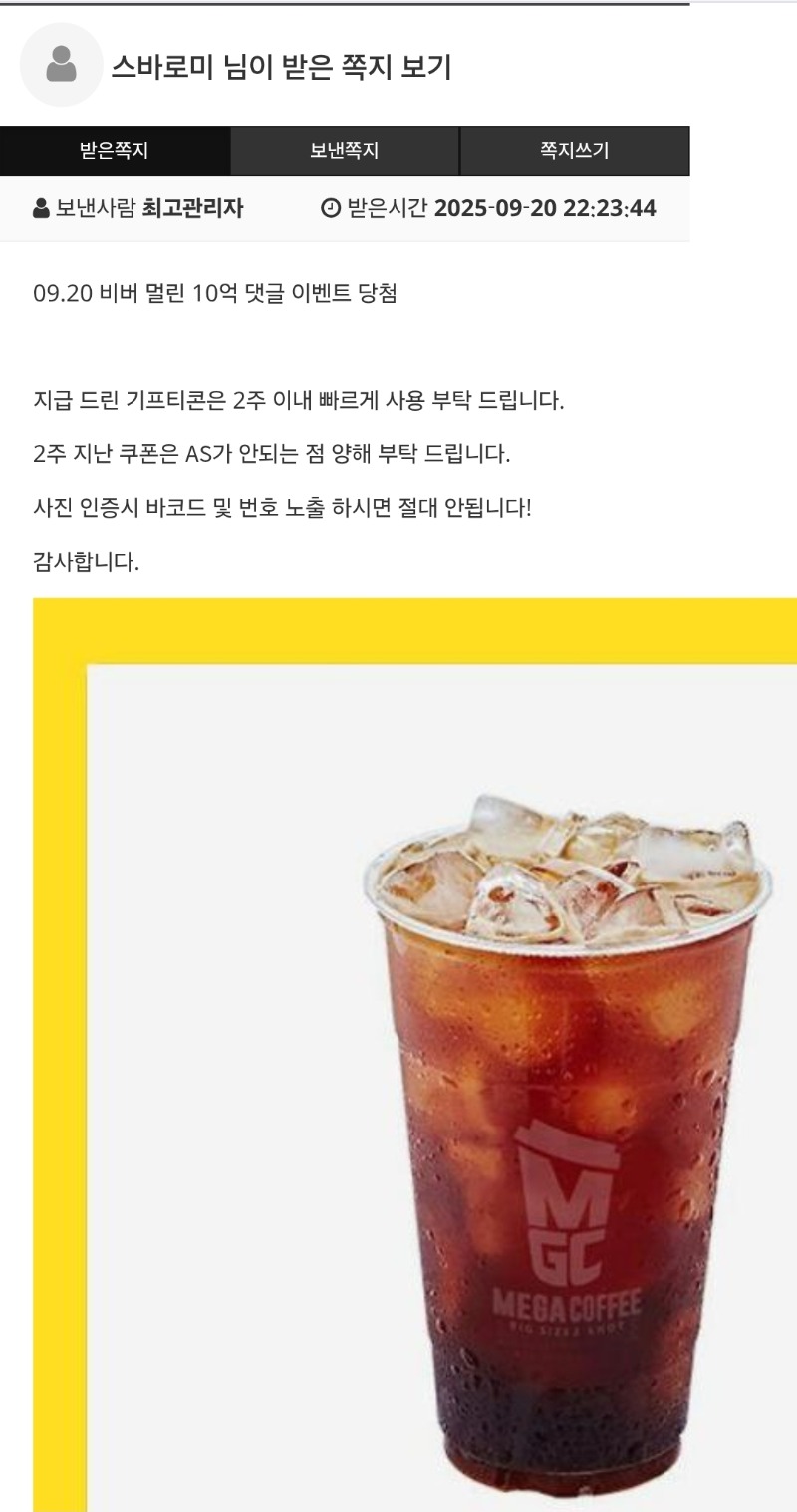 비버 수익기념 커피 감솨~