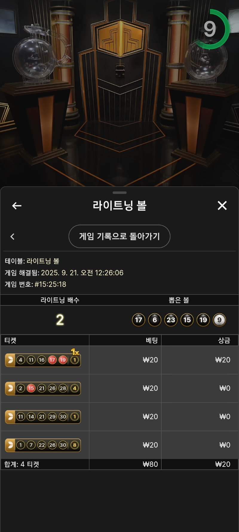 시안 라이트닝볼 2
