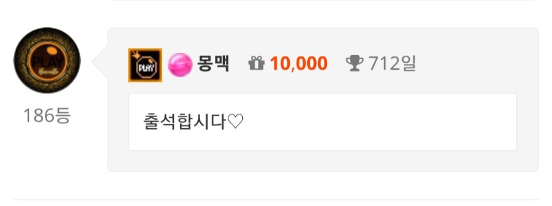 출석 갓짬!!♡