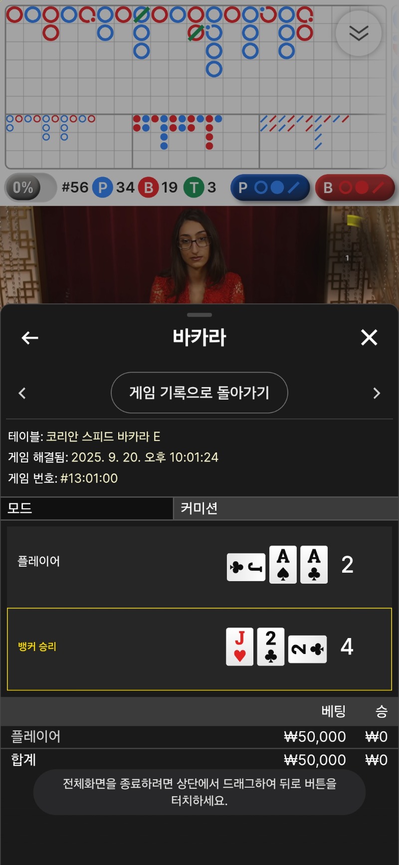바카라2패