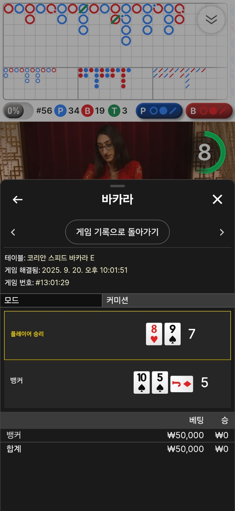 바카라3패
