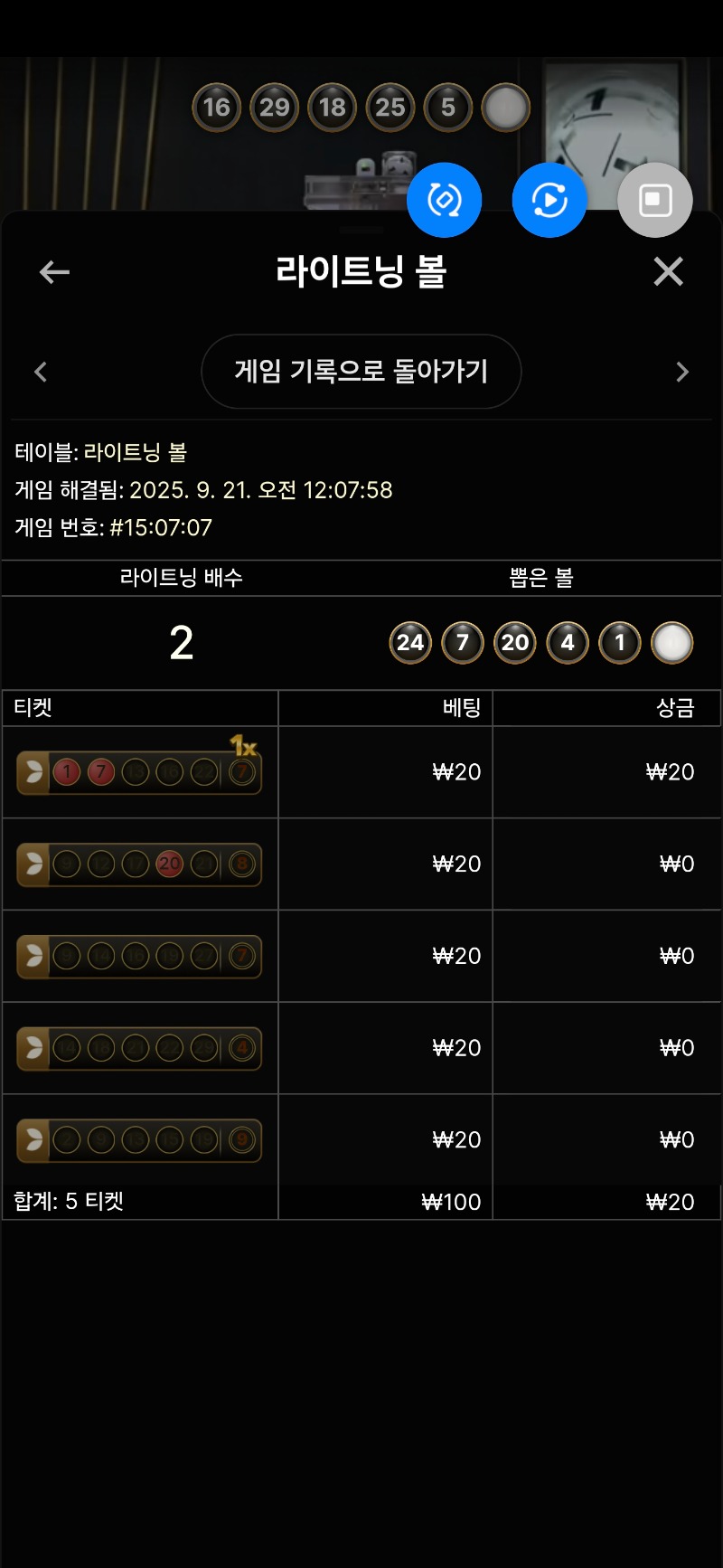 라이트닝 볼 1