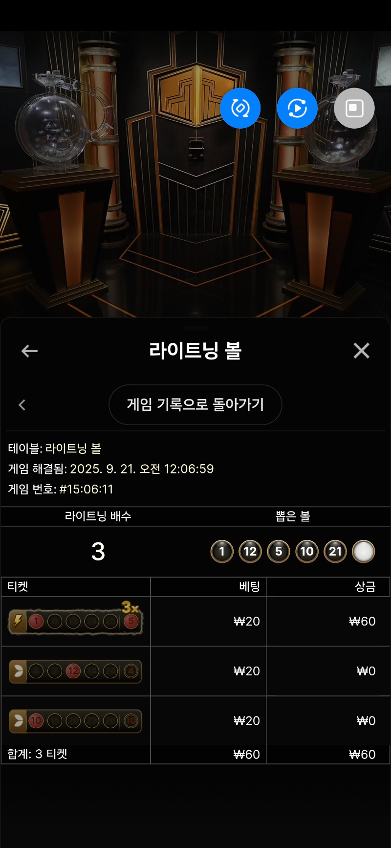 라이트닝 볼 3