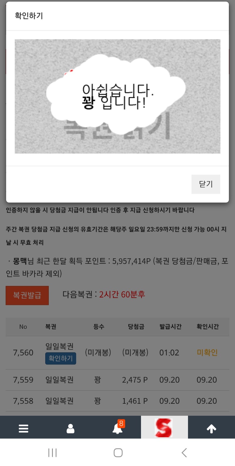 일요일은 복권와주나??