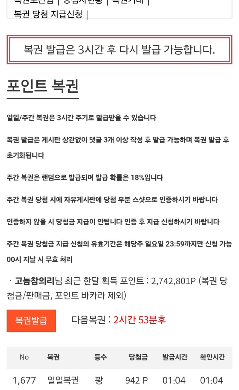첫복권꽝~~