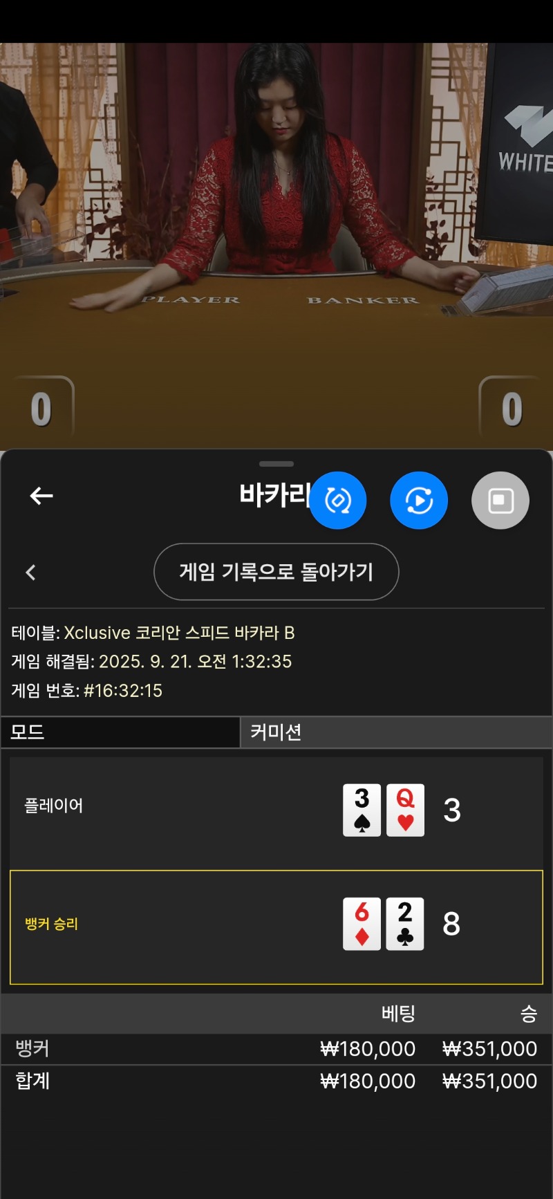 바카라 한판 승