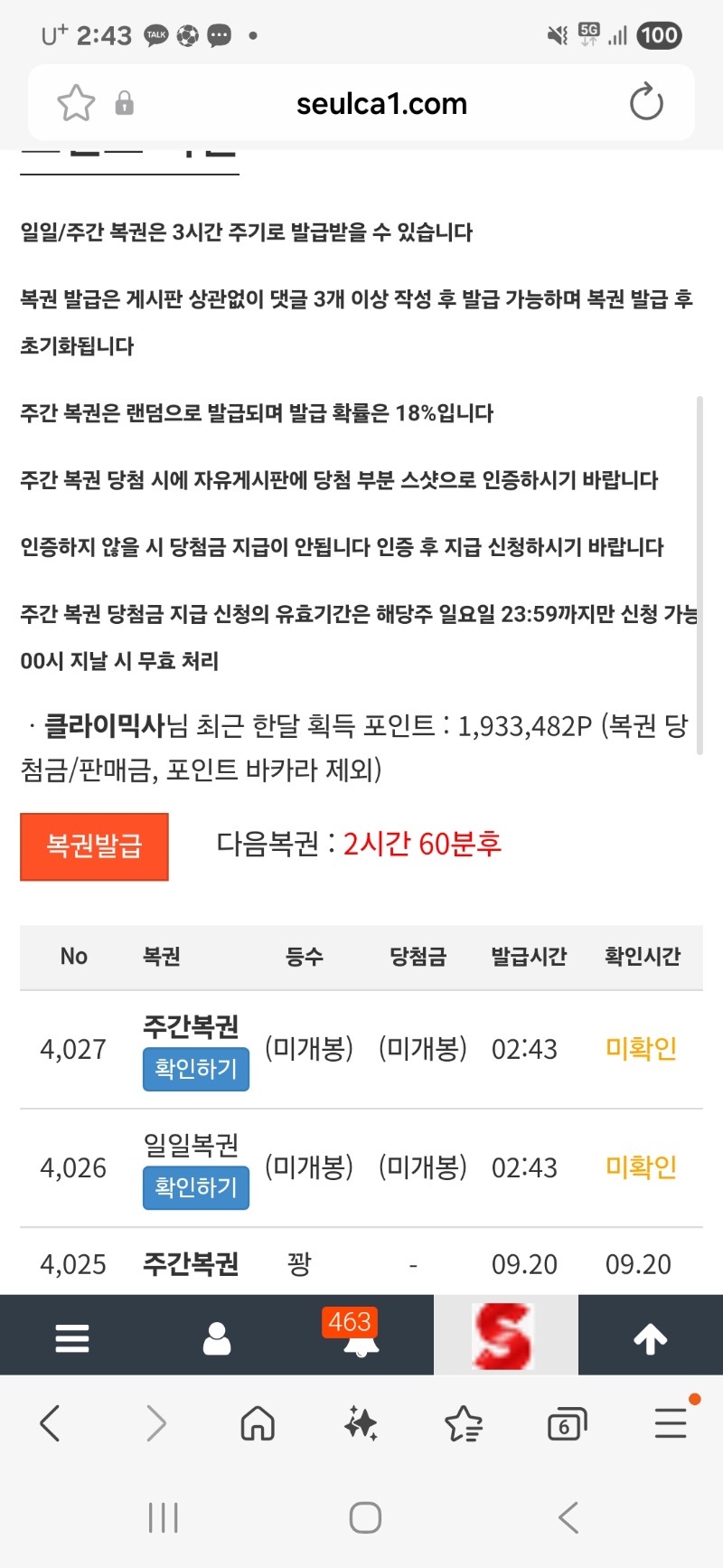 주복아...남은등수라도..제발