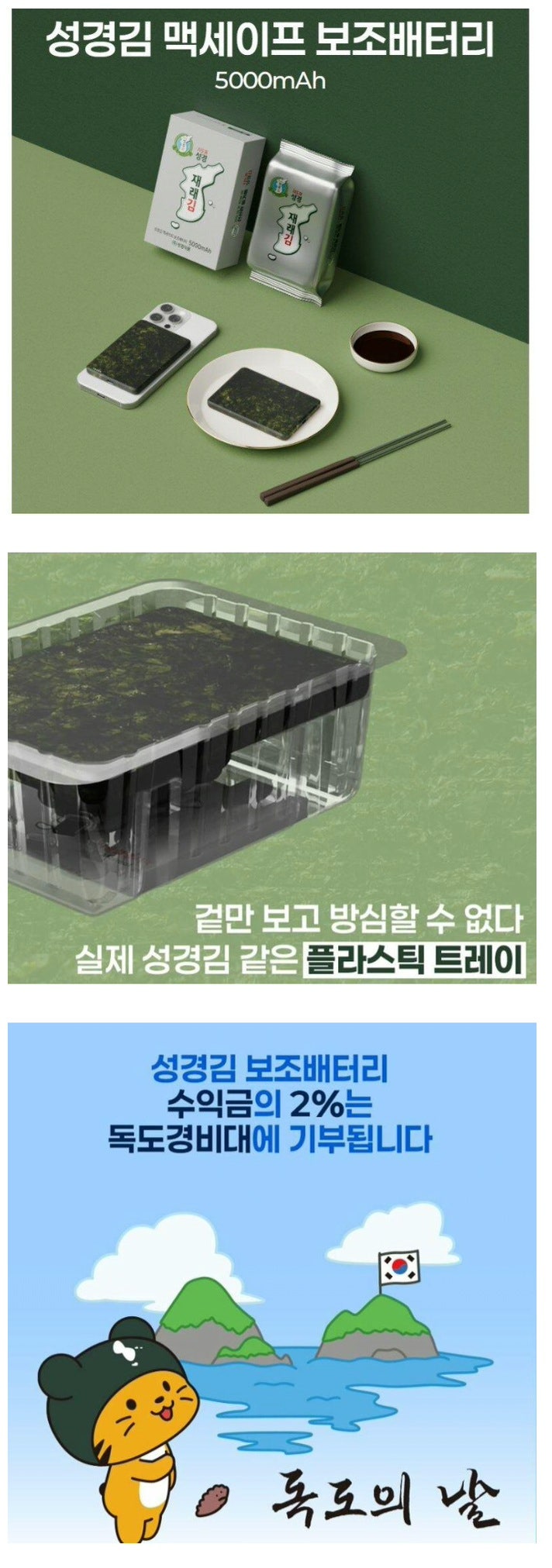 독도지킴이 성경김