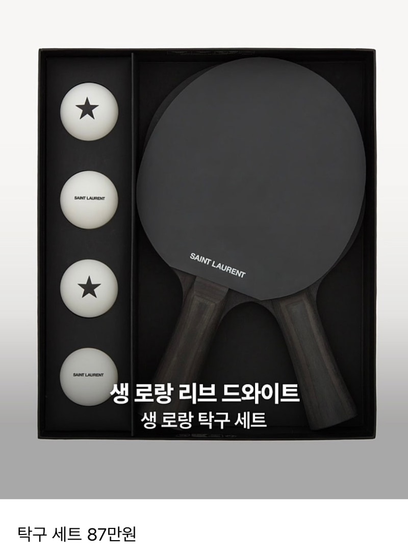 요즘 명품 운동용품 가격