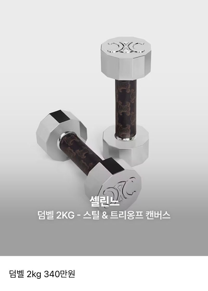 요즘 명품 운동용품 가격