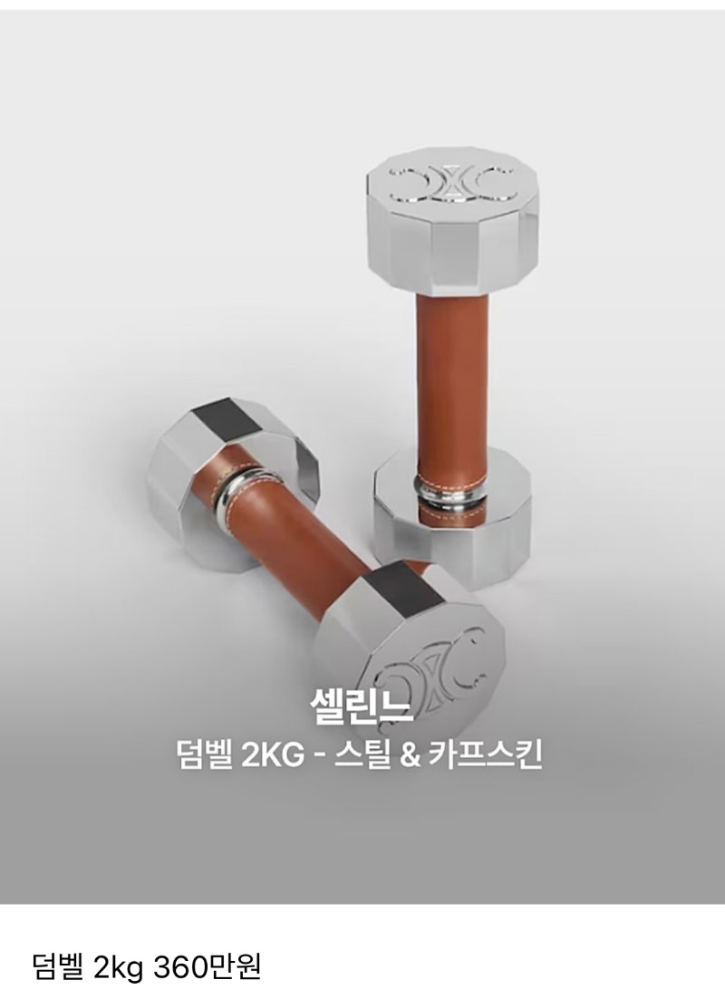요즘 명품 운동용품 가격