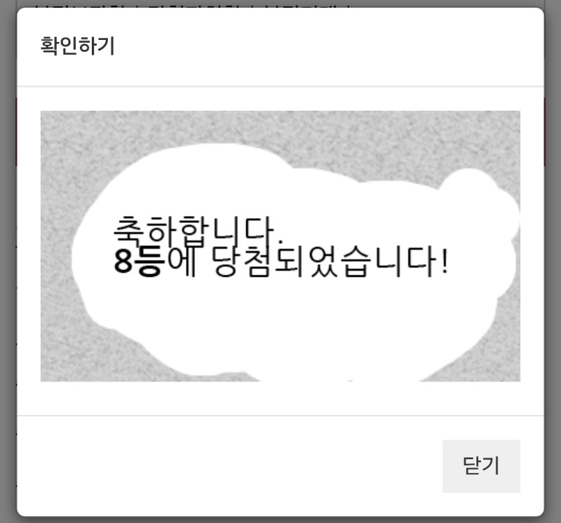 일복이 8등