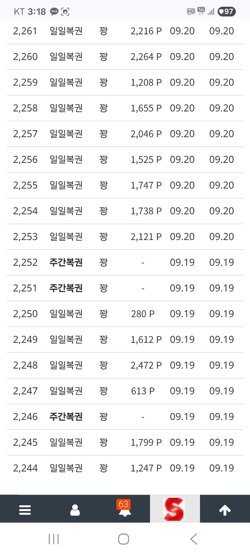 현재까지 꽝 입니다 75꽝이네요