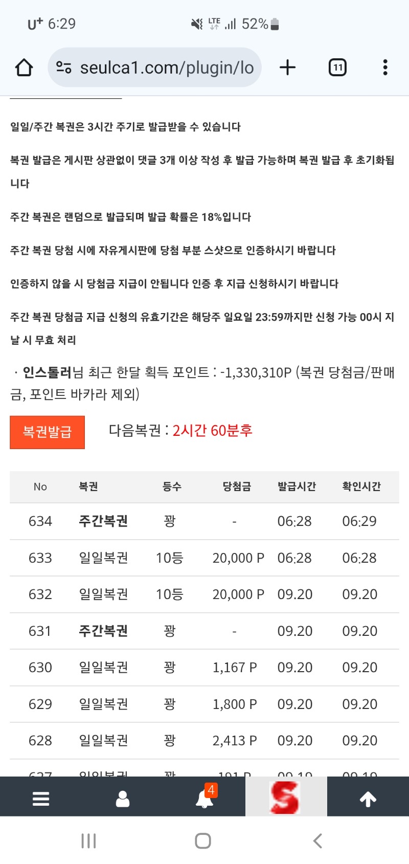 일복10등연타