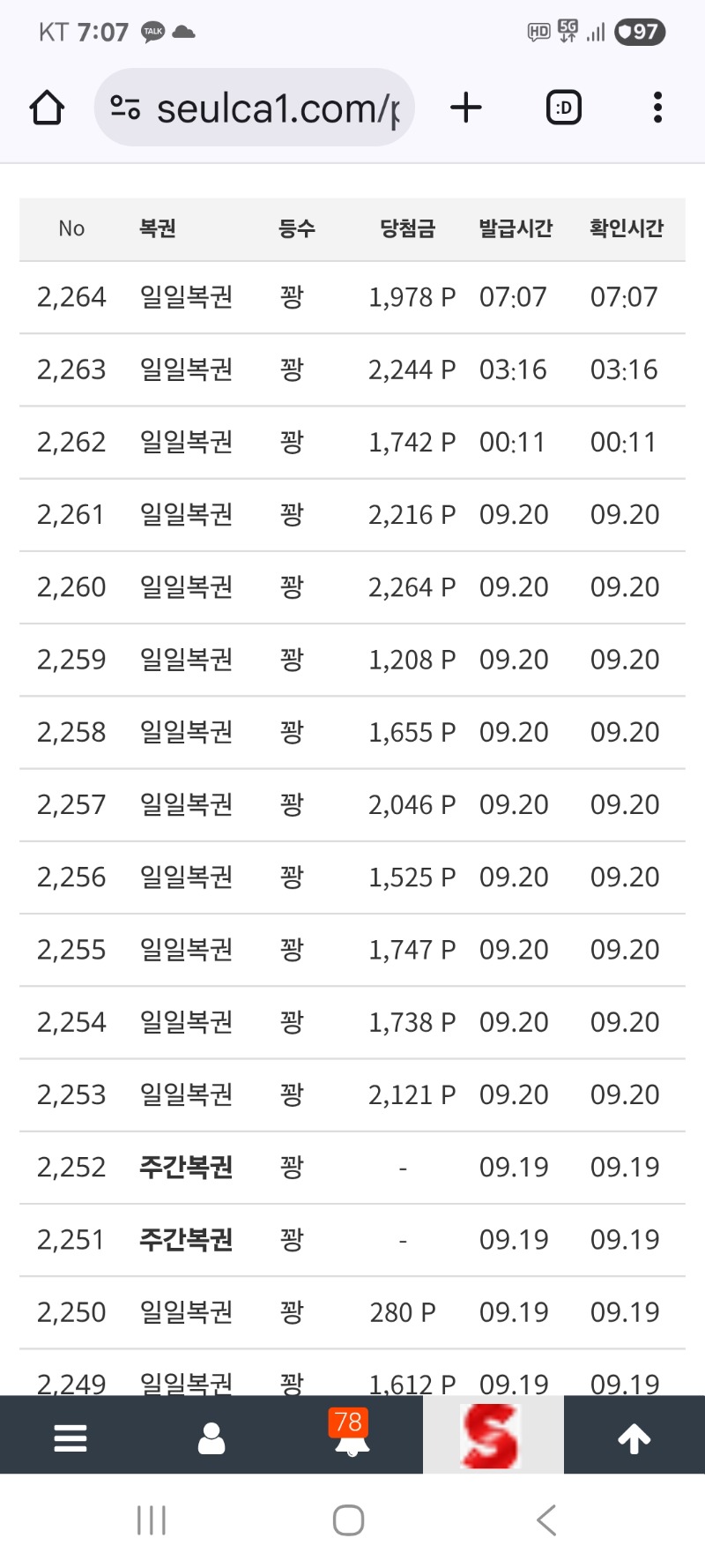 모닝 복권 그냥가네요