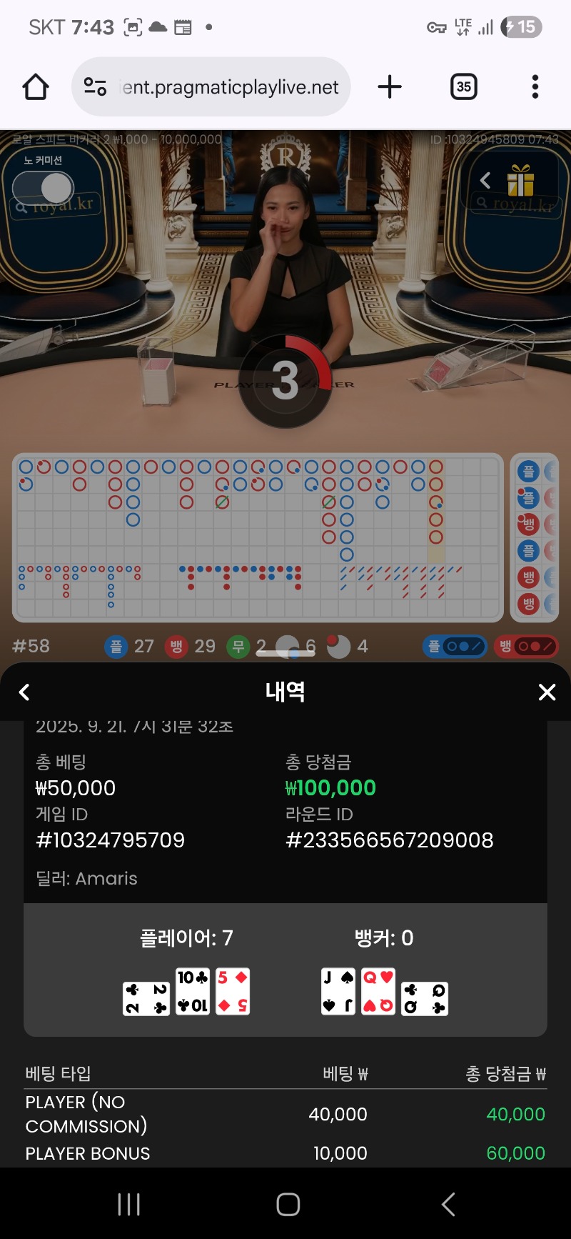 바카라 3승